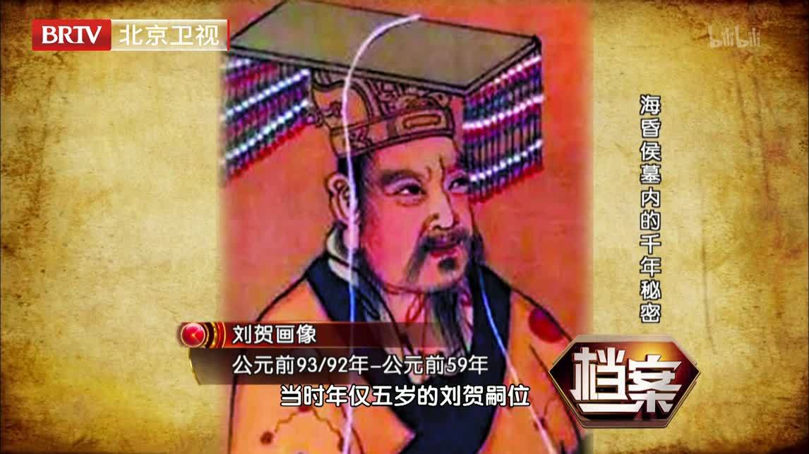 档案 海昏侯墓内的千年秘密