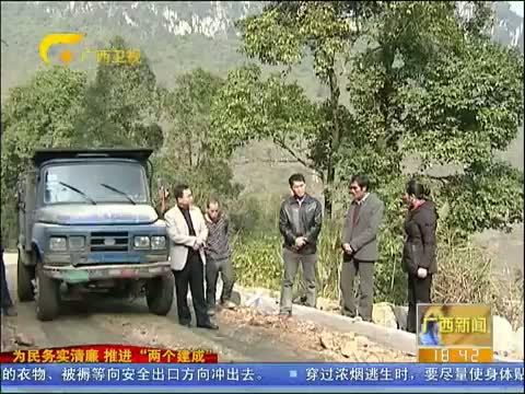 广西新闻 《广西新闻》 20150208
