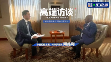 高端访谈 高端访谈