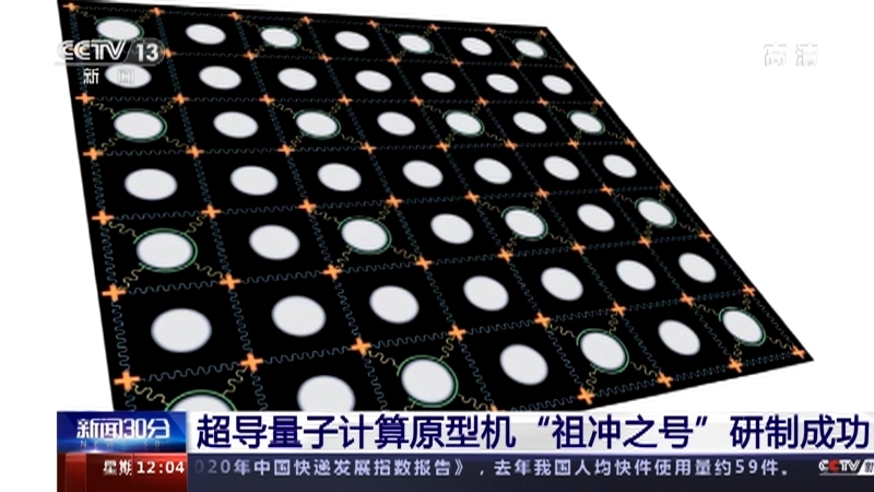 《新闻30分》 20210509