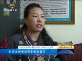 西藏新闻联播 《西藏新闻联播》 20180223