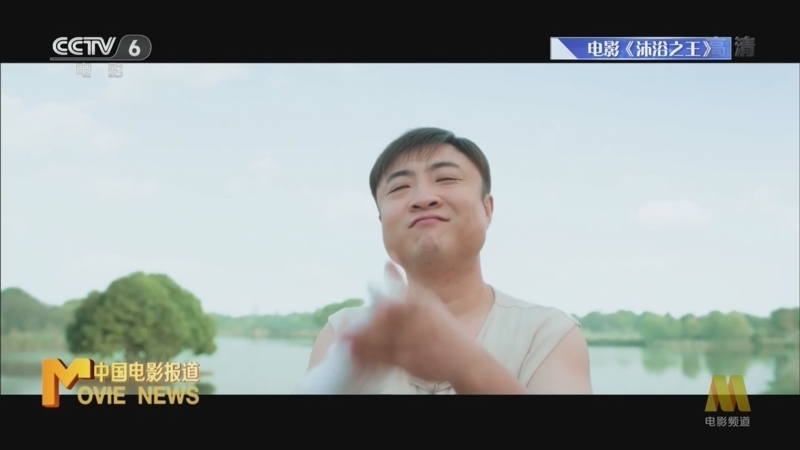 中国电影报道 《电影快讯》 20220513