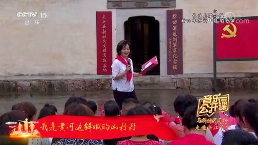 音乐公开课 《音乐公开课》 20191005 与新时代同行 走进浙江长兴