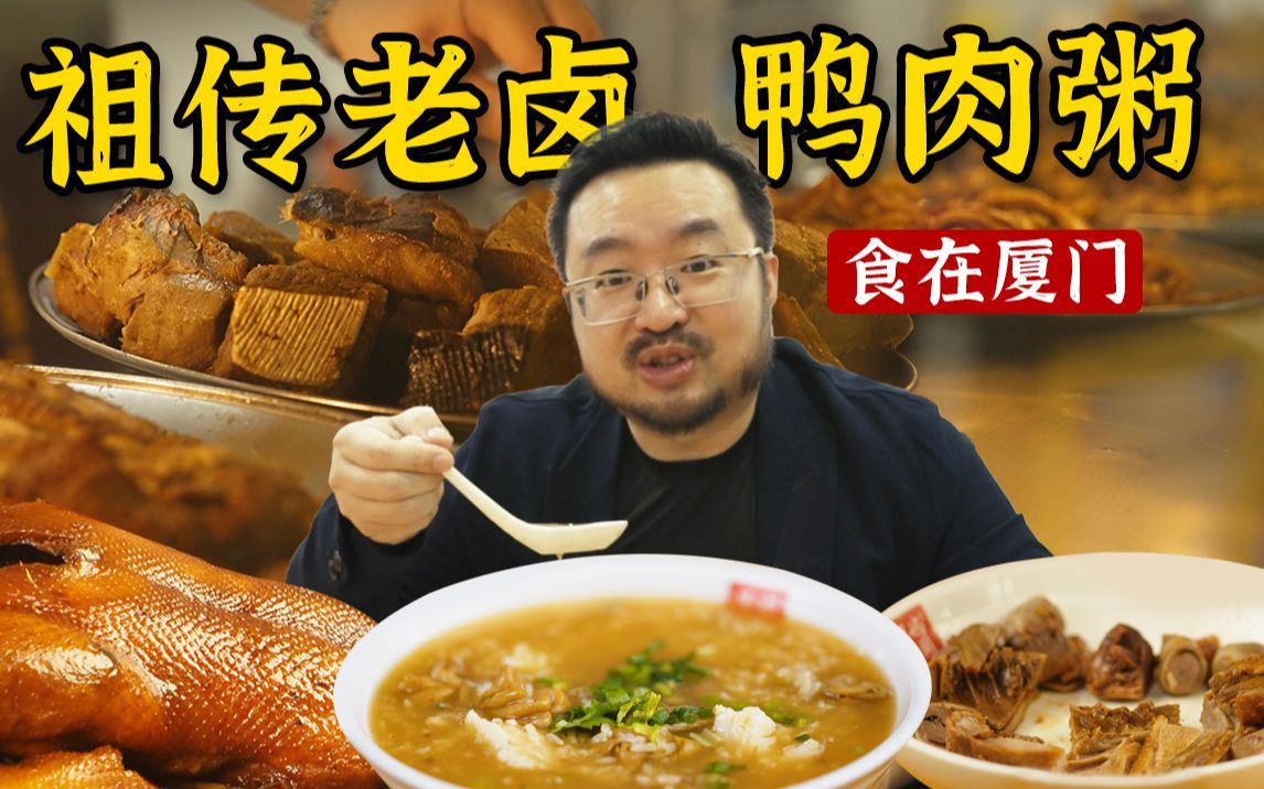 一日三啖 鸭粥赛神仙