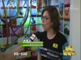 新闻袋袋裤 《新闻袋袋裤》 20171016