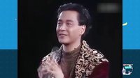 综艺最劲爆 2016 重温张国荣经典曲目 早年退隐演讲引泪奔 83