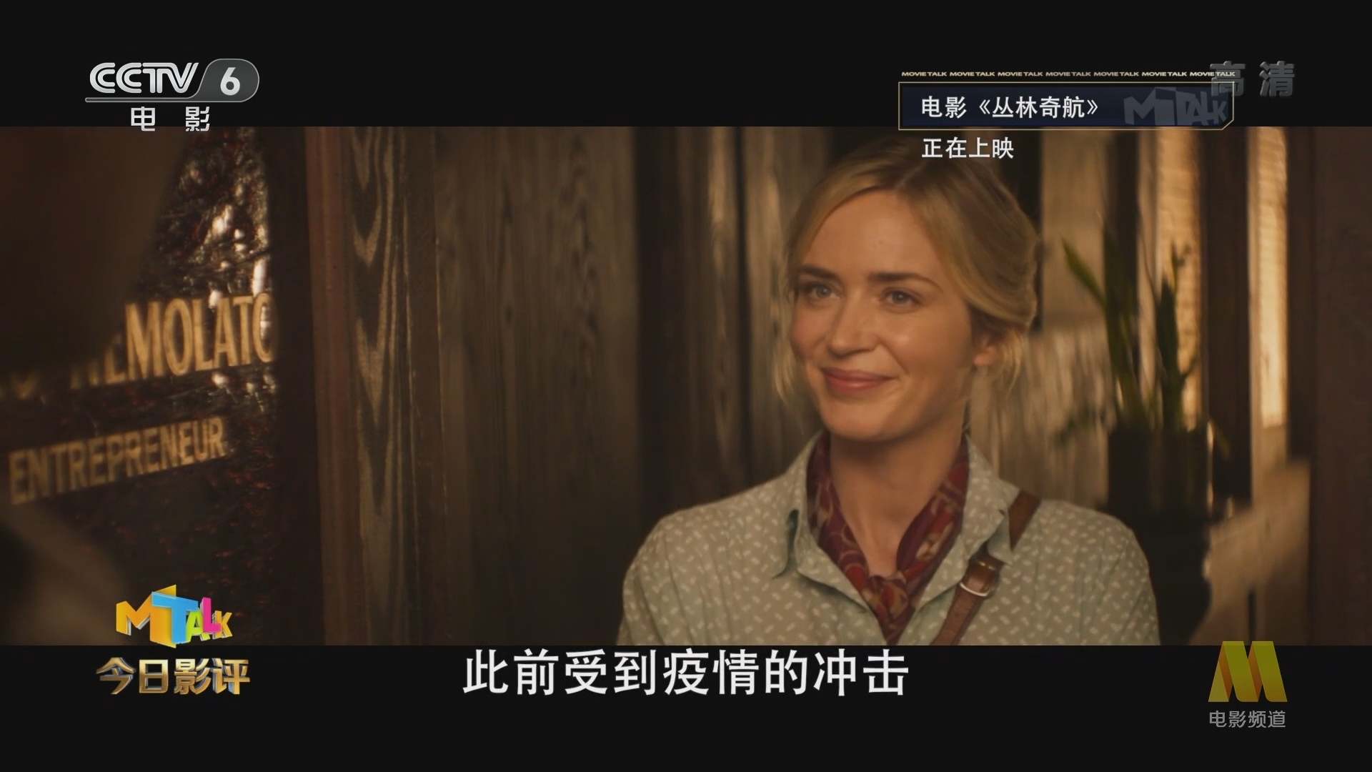 《今日影评》 20211117 《丛林奇航》 为乐园项目拍电影广告，迪士尼这次为何难叫好？