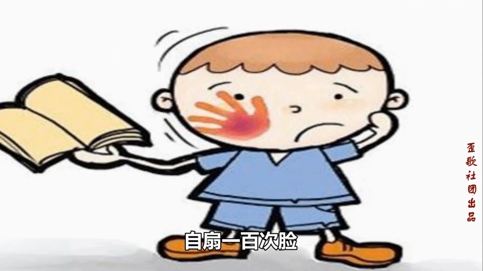 歪歌社团 命令学生自打脸《莫让校园变危险》