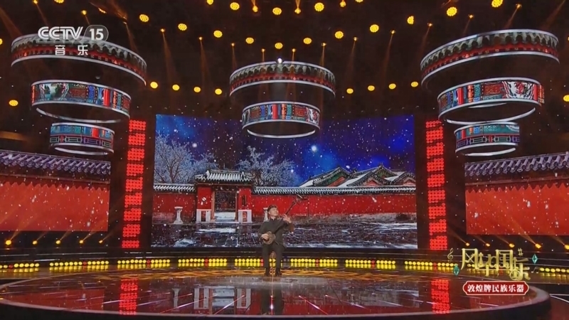 风华国乐 《风华国乐》 20250316
