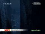 人与自然 人与自然 2009年 第175期 2010-12-01