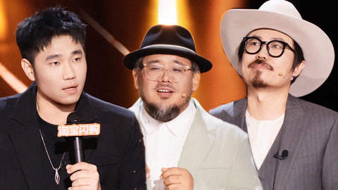 第10期纯享下集 翟佳宁反讽互联网厕所 肉食动物演绎平行世界