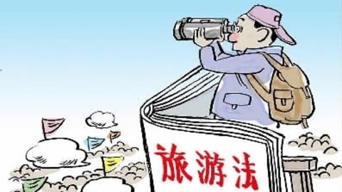 小强热线 征集新《旅游法》施行意见
