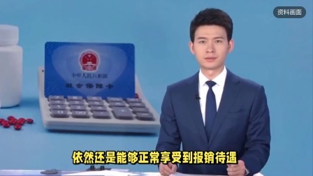 民生财产早知道第二季 最后两个月！个人缴费4百元，断缴按新规处理，25年起正式实施