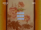 CCTV空中剧院 《CCTV空中剧院》 20170527 京剧《宇宙锋》 2/2