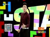 娱乐乐翻天 《娱乐乐翻天》 20151106