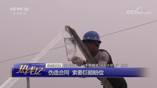 热线12 《热线12》 20190827