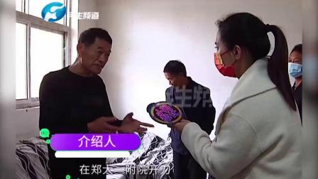 大爷花10万找对象 结果4个老伴全去世