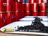 消费主张 《消费主张》 20180529 春茶消费市场调查（下）