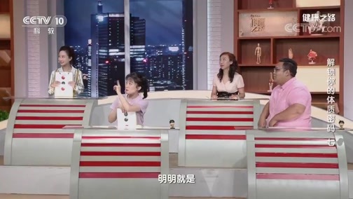 健康之路 《健康之路》 20191027 解锁你的体质密码（七）