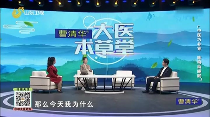 大医本草堂 中医巧补肾，除鸣助睡眠
