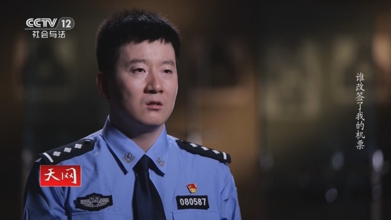 天网 《天网》 20240809 谁改签了我的机票