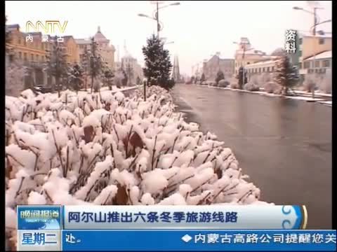 晚间报道 《晚间报道-内蒙古》 20141118