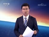 东方时空 《东方时空》 20170911