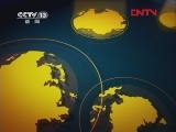 新闻直播间 《新闻直播间》 20111220 03：00