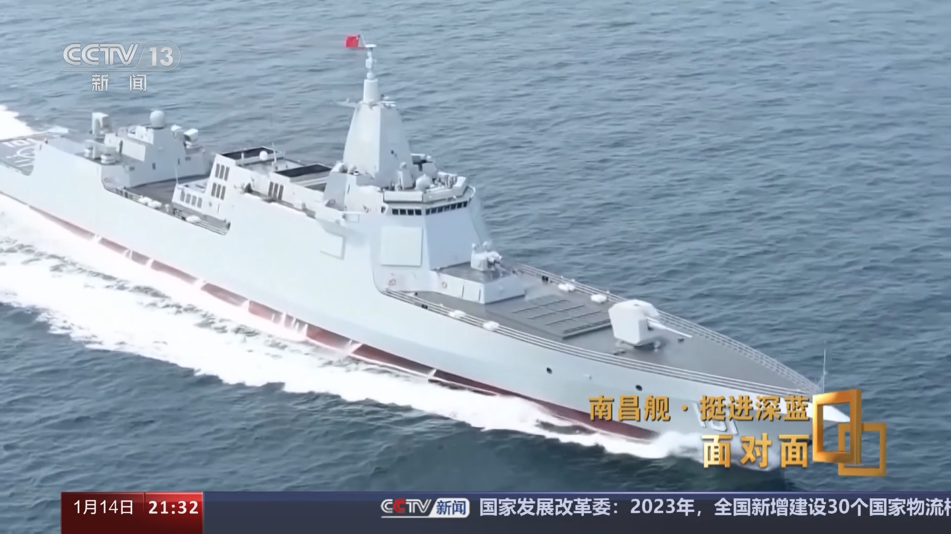 面对面 《面对面》 20240114