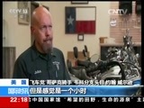 国际时讯 《国际时讯》 20151030