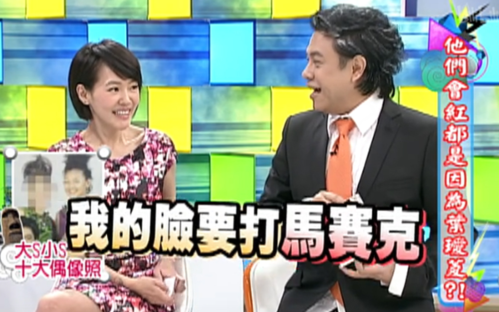 康熙来了 2013 黄立成自认不会唱歌，小S青涩照求打马赛克
