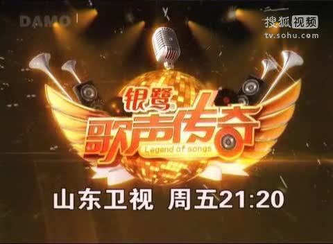 《歌声传奇》山东卫视 歌声传奇2011111 王栎鑫《不了情》