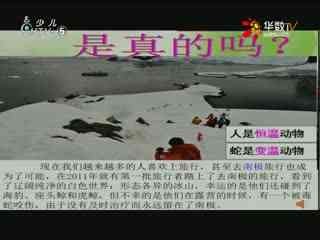 名师公开课 《体温的控制》授课教师：俞月红