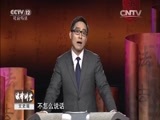法律讲堂 《法律讲堂（文史版）》 20151227 知府斗巡抚（一）空降苏州府