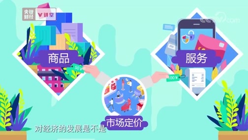 中国经济大讲堂 《央视财经V讲堂》 20190816 实现高质量发展，请先把握好这四个关键词