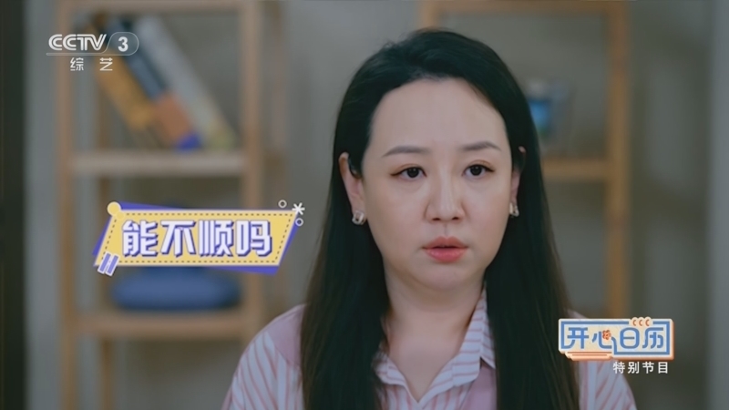 《开心日历》 20240616