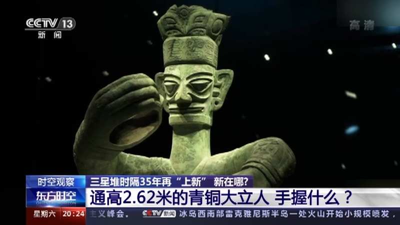 《东方时空》 20210320