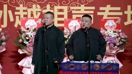 《拴娃娃》岳云鹏 孙越