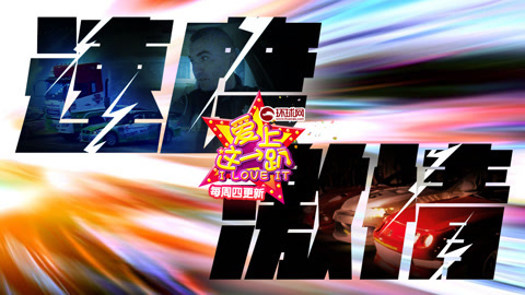 《速度与激情》车手亮相这一趴，洋教练传授漂移秘籍！