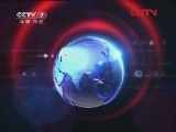 军事报道 《军事报道》 20120226