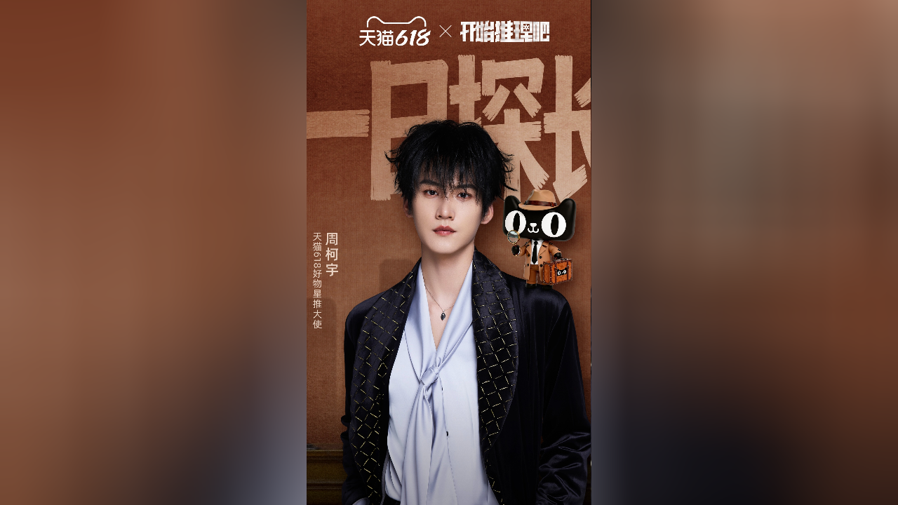 直播回放：周柯宇解锁全新搜证任务