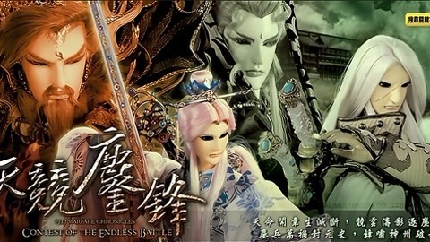 霹雳战元史之天竞鏖锋