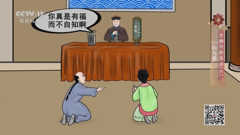 法律讲堂 《法律讲堂(文史版)》 20230130 文物中的法治（6）和为贵