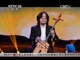 风华国乐 《风华国乐》 20150626