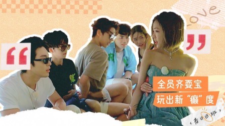 怦然心动20岁 第四季 加更：蔡蔡大秀非人绝技，每一项都颠覆想象