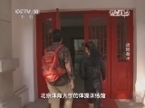 走近科学 《走近科学》 20141217 绝技大揭秘 极限柔术