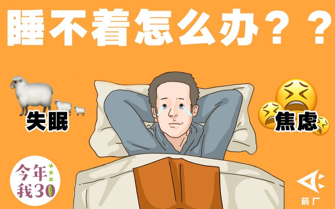 焦虑的90后加入失眠大军，昨晚你睡好了吗？
