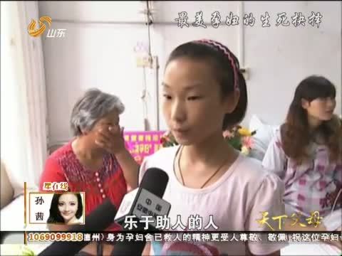 天下父母 《天下父母》 20121118 最美孕妇的生死抉择