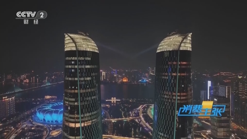 消费主张 《消费主张》 20250730 越夜越美丽 消费新活力（二）：浙江杭州