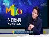 今日影评 《今日影评》 20170911